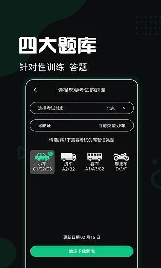 驾考百事通app下载