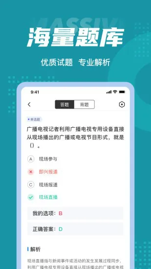 编辑记者考试聚题库app最新版 v1.6.0 安卓版 0