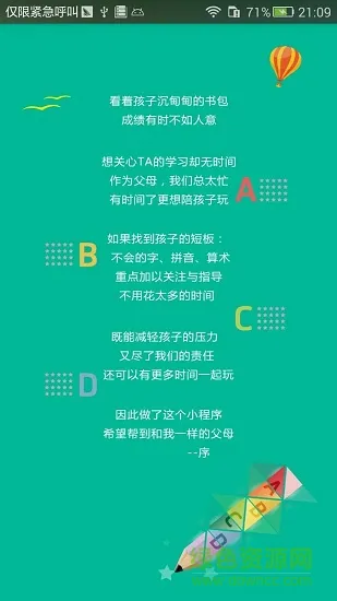 小学生同步练习 v1.2.0 安卓版 0