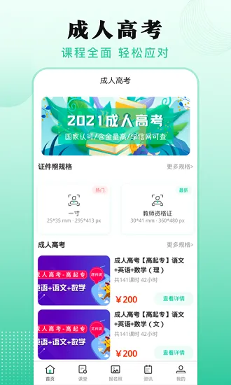 成人自学考试平台 v4.45 安卓版 0