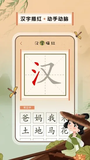默写汉字软件 v1.2 安卓版 1