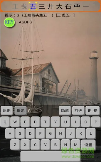 五笔学习软件 v4.6.1 安卓版 3