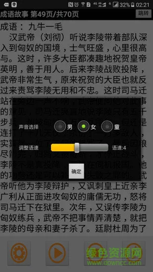 听故事的软件 v1.7 安卓免费版 1