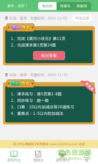 远大小状元家长版 v2.2.030 安卓版 1