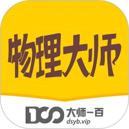 物理大师软件