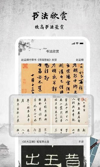 书法字库手机版 v1.4 安卓免费版 2