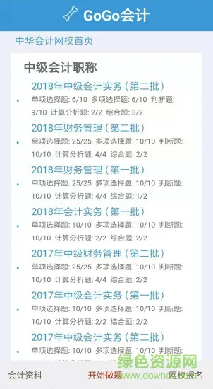 gogo会计 v1.0 安卓版 0