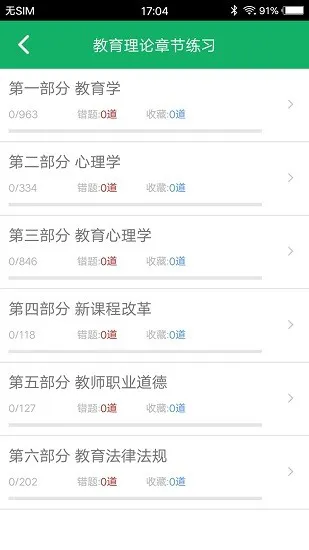 特岗教师招聘题库app v2.7 安卓版 1
