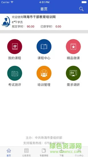 珠海云学习 珠海云学习安卓版下载
