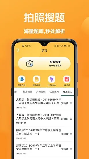 扫题解答软件对题拍照免费 v1.0.2 安卓版 0