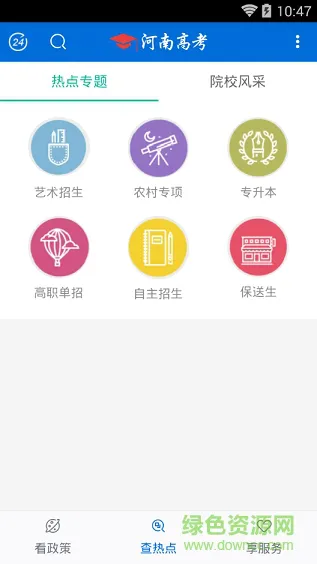 河南高考手机版2018 v2.2.4 安卓最新版 0
