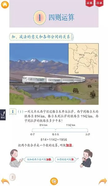 人教小学数学四下软件 v4.0.0 安卓版 2