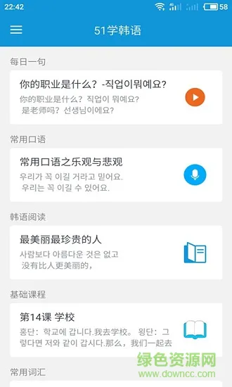 51学韩语安卓版下载