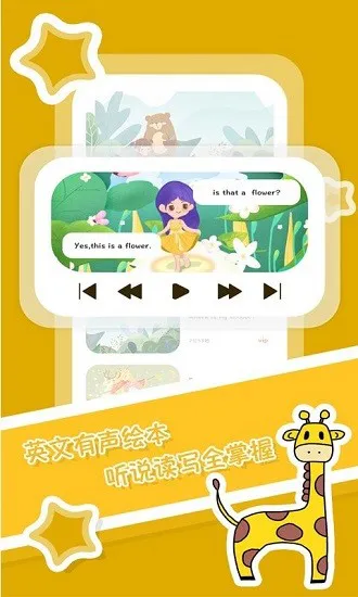 儿童英语启蒙绘本 英语启蒙app