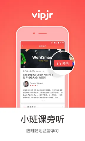 vipjr(青少年在线教育) v3.2.2 安卓版 0