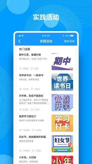 Q成长综合素质评价 v1.1 安卓版 3