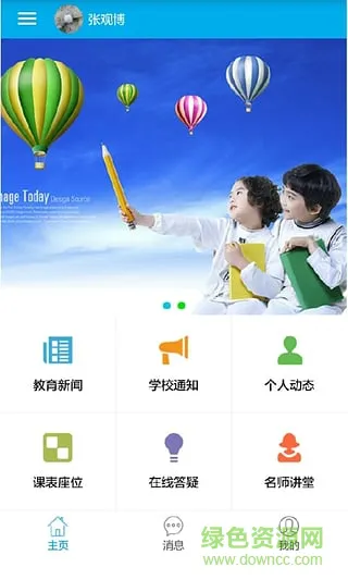 掌通宝教师版app v4.5.5 安卓版 0