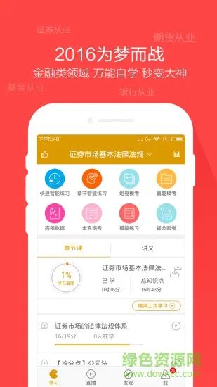金融万题库官方版 v5.4.7.0 安卓版 3