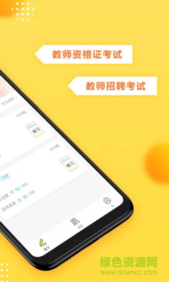 当老师教师考试题库软件 v4.1.2 官方安卓版 2