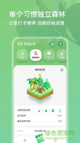 打卡森林 v2.0.0 安卓版 2