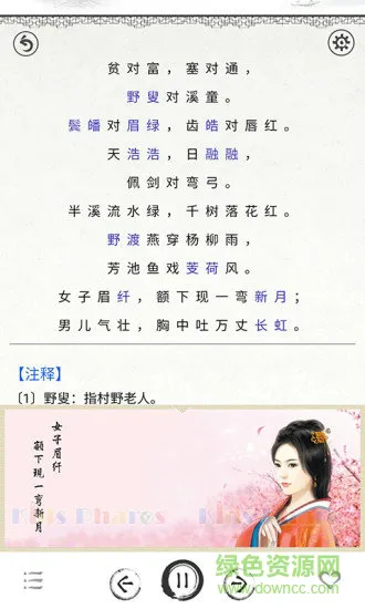 声律启蒙全文拼音版 v2.1 安卓正版 2