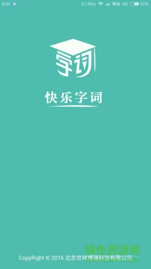 快乐字词 快乐字词app下载