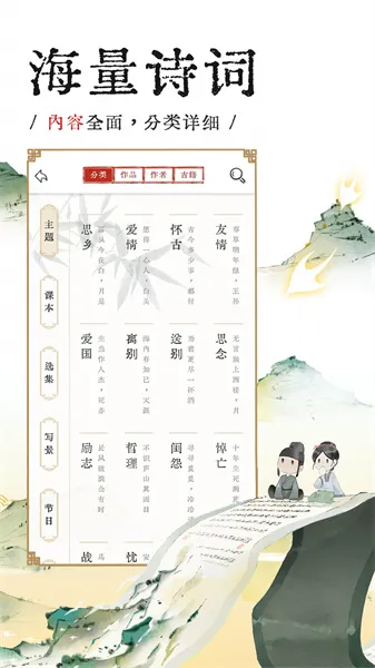 长相思古诗词学习平台 v3.7.9 安卓版 1
