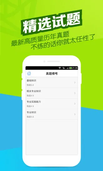 卫生资格万题库app v5.3.6.3 安卓版 0