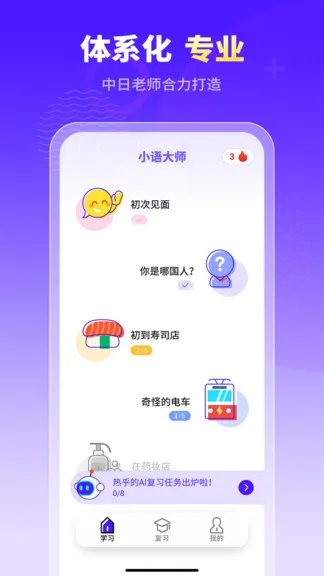 小语大师app(日语学习) v1.2.2 安卓版 0