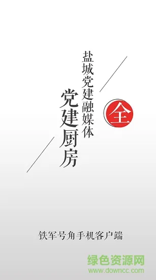铁军号角客户端 v1.0.4 安卓版 1