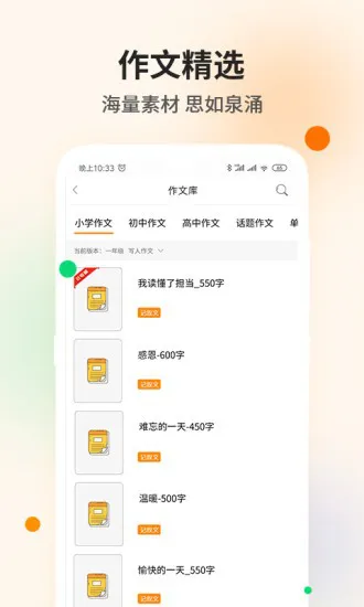 励柚作业官方版 v1.3.3 安卓版 1