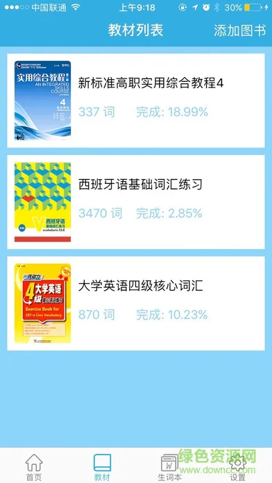 爱背单词手机软件 爱背单词安卓