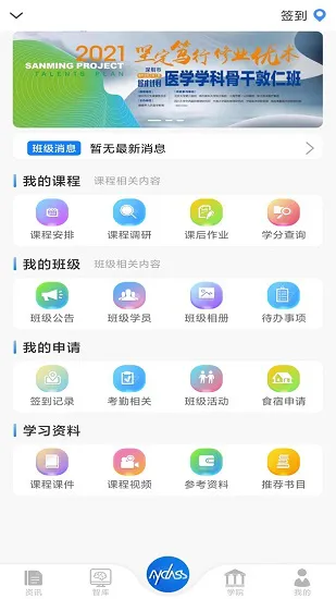 myclass官方版 v2.3.0 安卓版 0