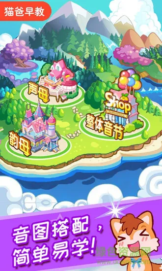 儿童拼音王国 v3.683.222 安卓版 1