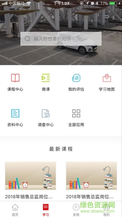 奇瑞网络学院 v6.3.4 安卓版 2