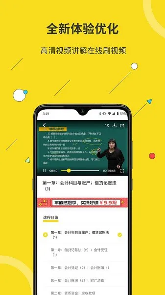 蜜蜂岛会计教育app v4.6.4 安卓版 2