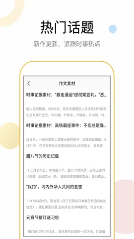 盘果考试作文 v1.0.0 安卓版 3