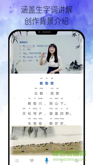 小学古诗词视频大全app v1.9 安卓版 2