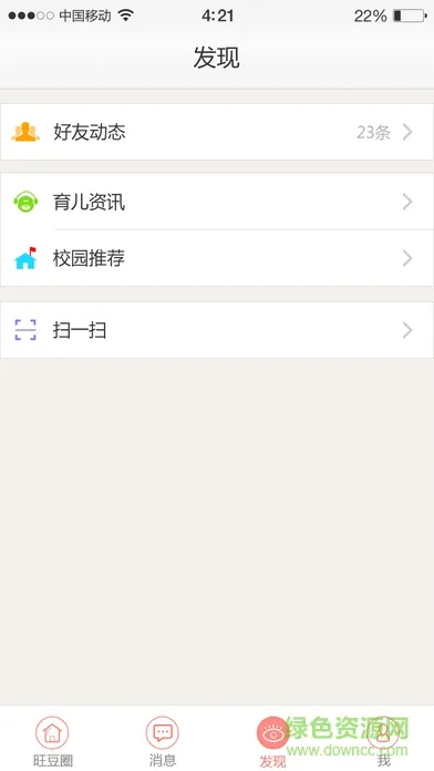 新旺豆教师版 v1.3 安卓版 3
