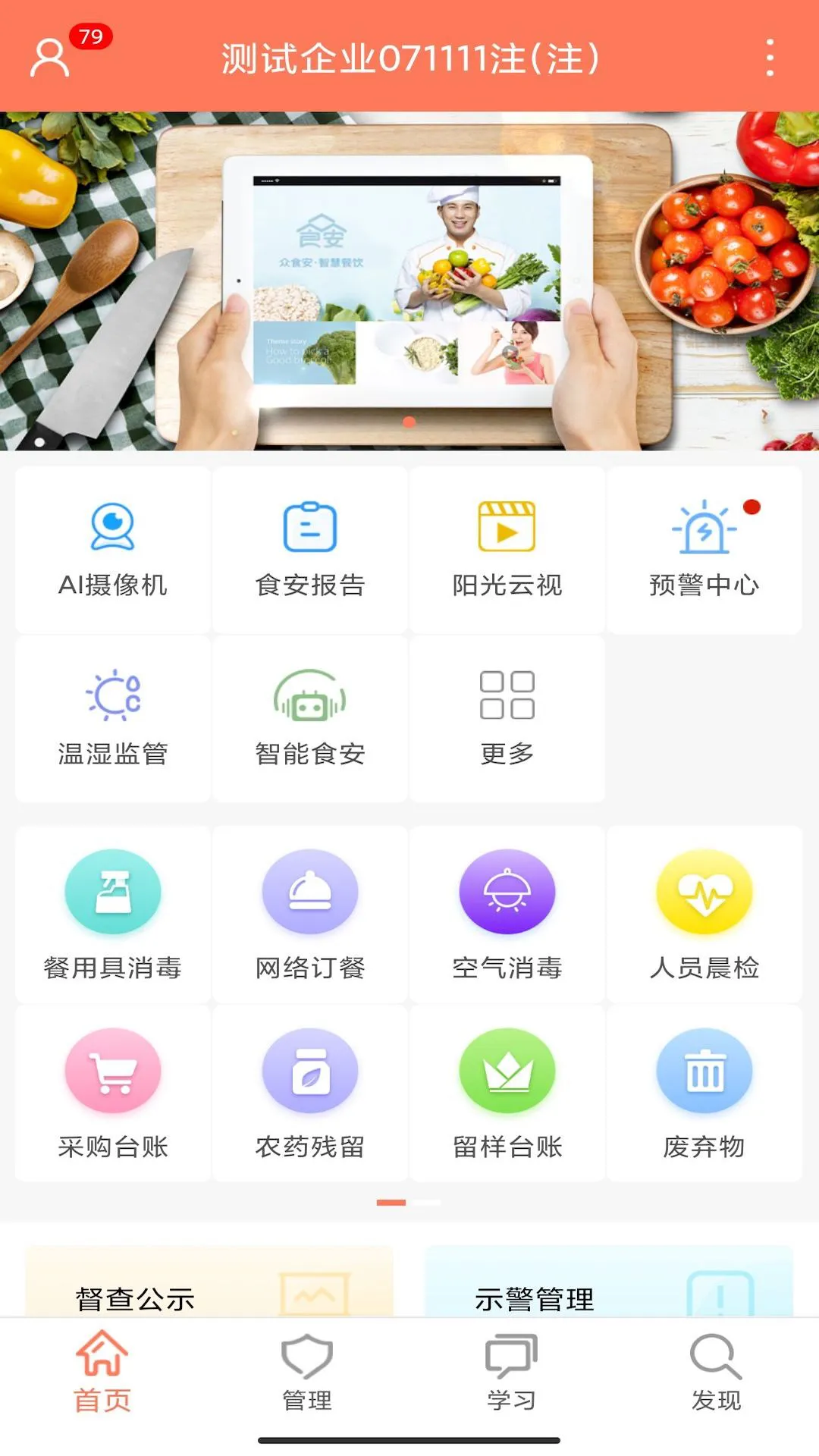 山餐安培训 v1.3.0 安卓版 2