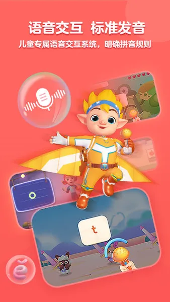 洪恩拼音软件 v1.5.8 安卓最新版 0