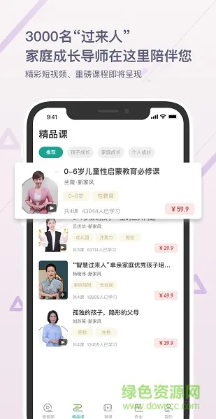 家慧库(亲子教育) v5.2.8 安卓版 2