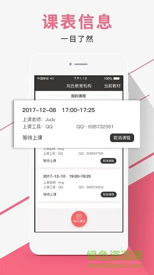 一代课堂 v2.2.69 安卓版 0