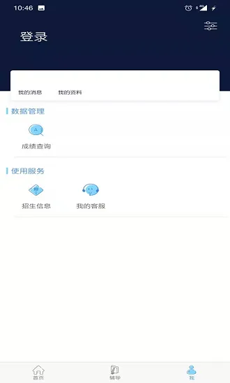 传爱成考学堂最新版 v4.3.1 安卓版 2