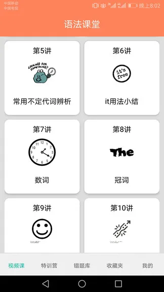 初中英语语法通 v1.4 安卓版 1