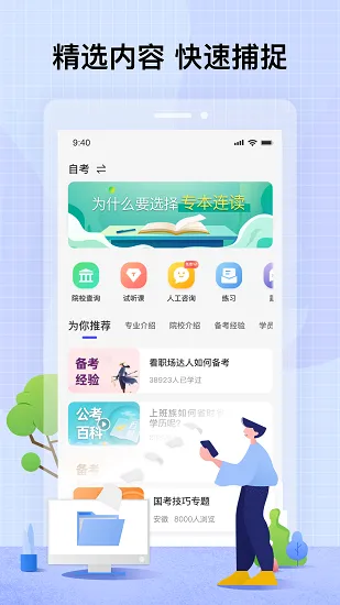 智子课堂官方版(智子公考) v2.1.0 安卓版 3