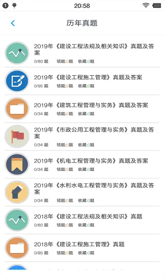 二级建造师考题集 v1.6.220003 安卓版 3