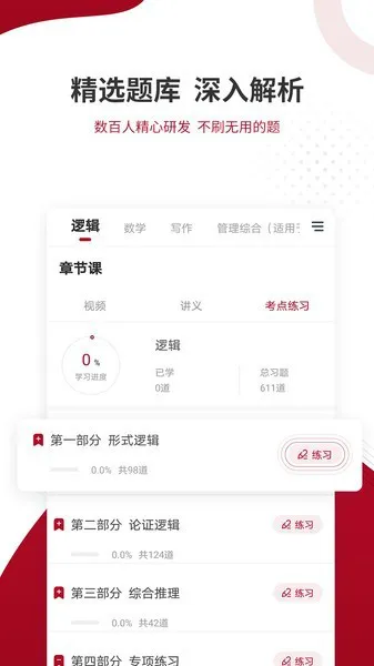 管理类联考题库最新版 v4.87 安卓版 3