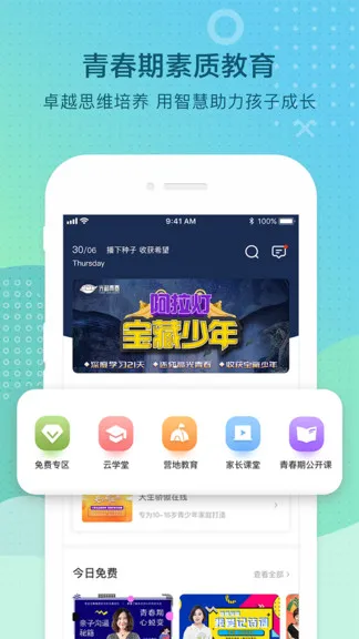 光和青春素质教育平台 v2.0.1 安卓版 0