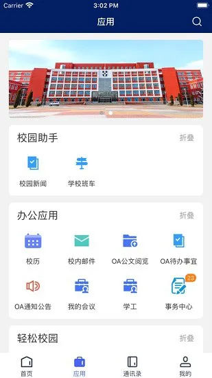 智慧龙外官方版 v3.2.0 安卓免费版 1